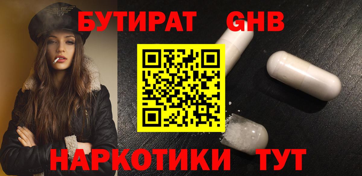 БУТИРАТ GHB  Вход с VPN  Будённовск 