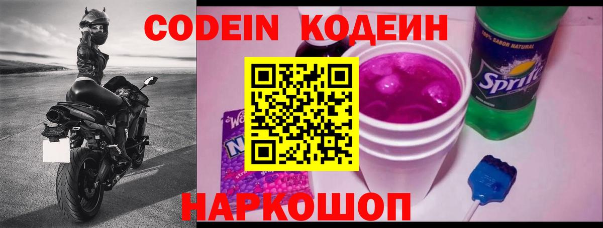 Кодеин напиток Lean (лин) Будённовск